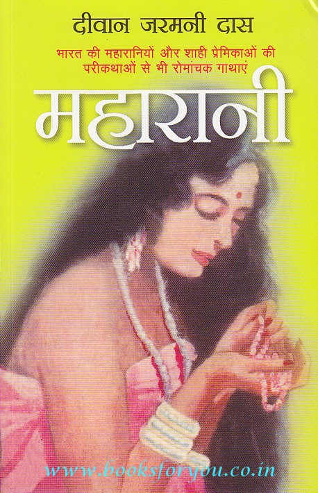 Maharani (Hindi Translation) | Books For You