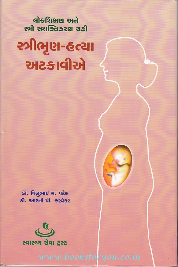 Essay kanya bhrun hatya 04 image