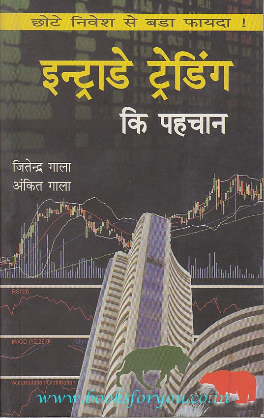 books on intraday share trading