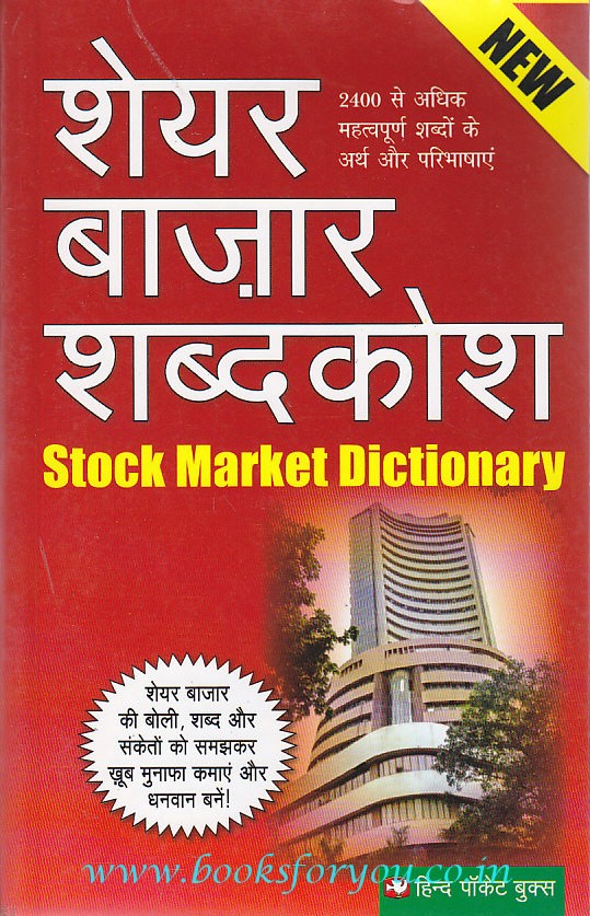 stock market language dictionary