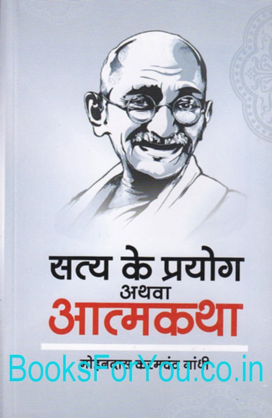 satya katha in hindi pdf
