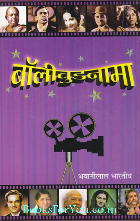 Bollywood Nama | Books For You