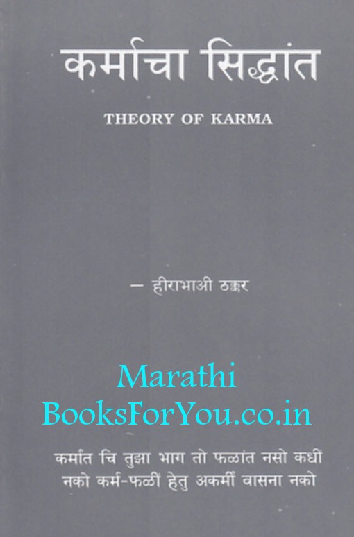 Theory Of Karma (Marathi Edition) Books For You