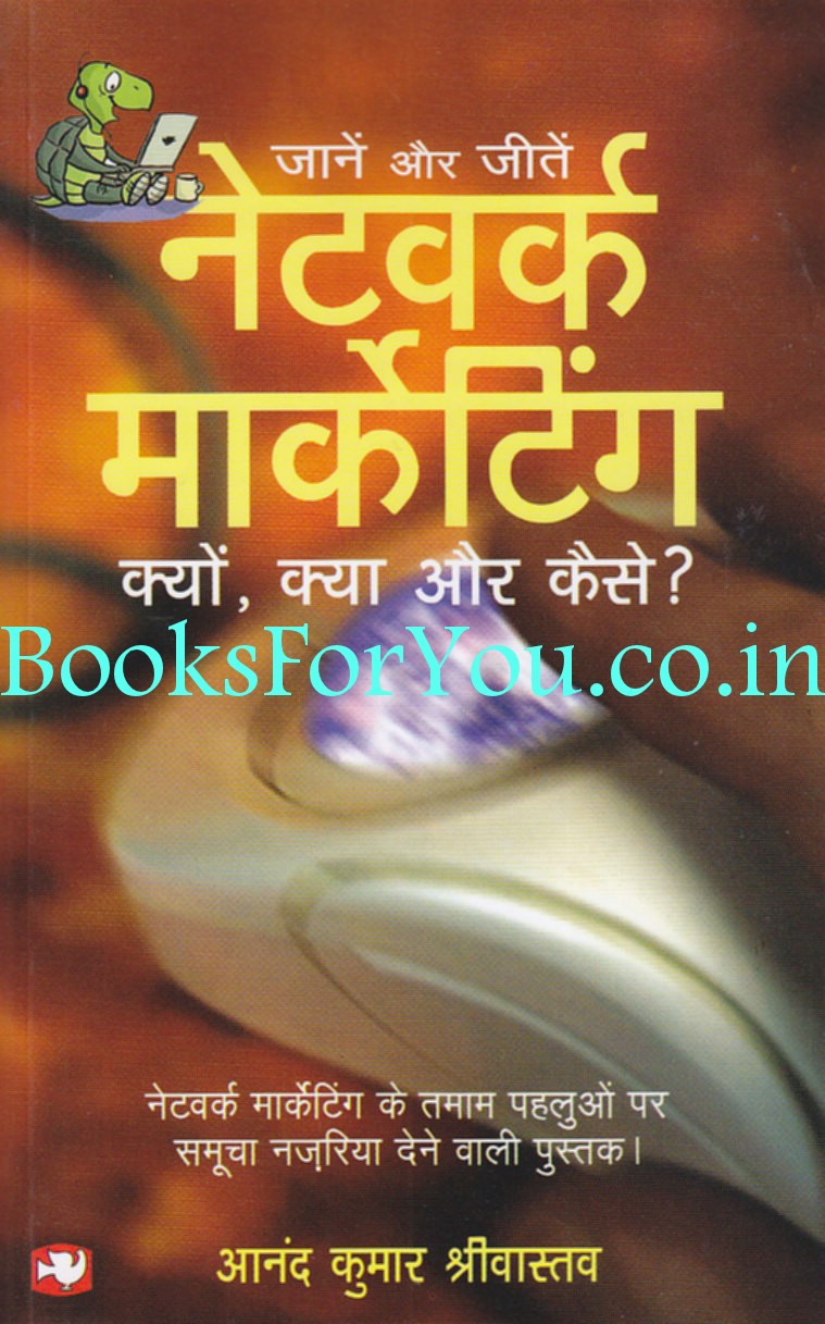 All Books PDF In Hindi Download Netwak Marketing