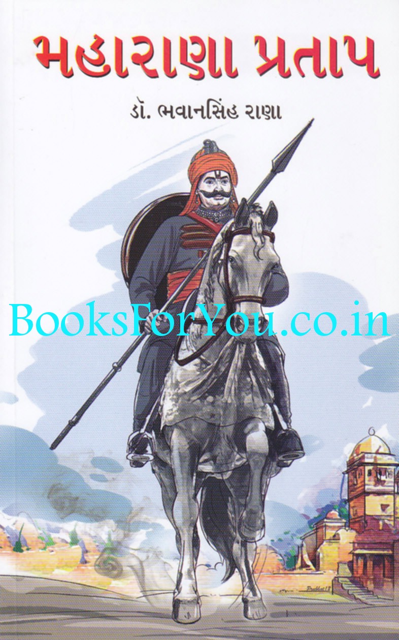 maharana pratap book in marathi pdf
