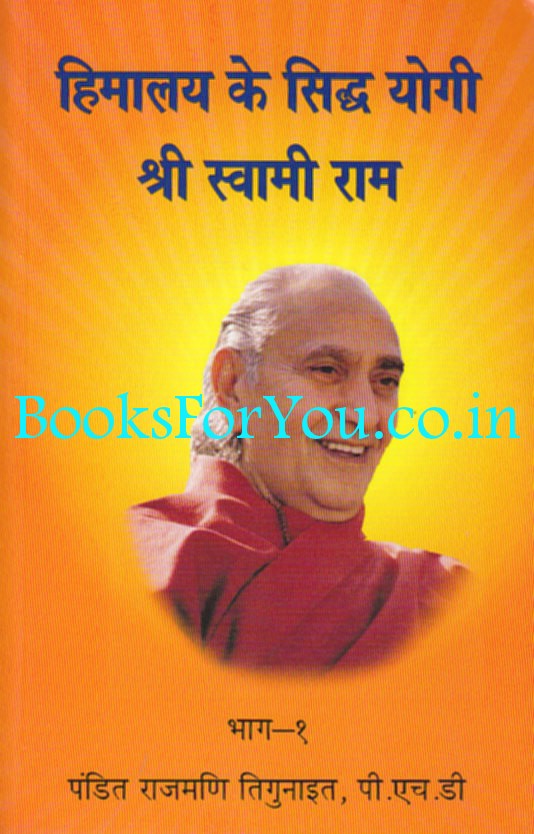 swami rama books