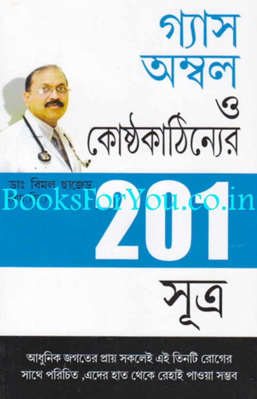 Bangla Science Books Pdf