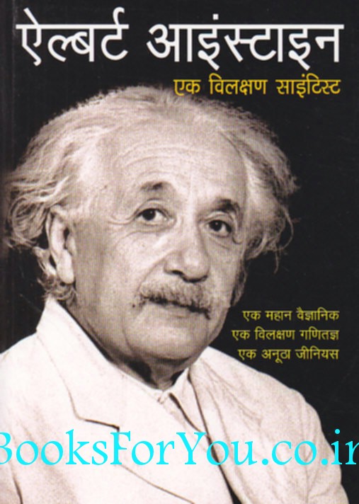 essays in physics by albert einstein Recent essays contact us yes, many have heard of albert einstein's general theory of relativity einstein received the nobel prize for physics in 1922 he gave all the money to his ex-wife and children to help with their lives and education. essays in physics by albert einstein Recent essays contact us yes, many have heard of albert einstein's general theory of relativity einstein received the nobel prize for physics in 1922 he gave all the money to his ex-wife and children to help with their lives and education.