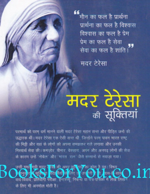 Essay on mother teresa in marathi language