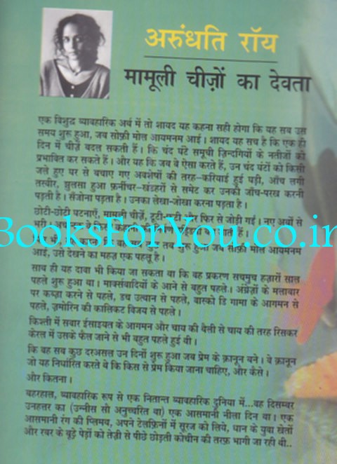 The Yellow Wallpaper Essay Book Review The God Of Small Things By Arundhati Roy Realizinggrace Of Diaries Essays Meditations On Persuasive Essay Thesis Statement Examples also High School Personal Statement Essay Examples Where To Get Your Kids Free Tutoring Homework Help Year The God Of Essay Thesis Statement Example