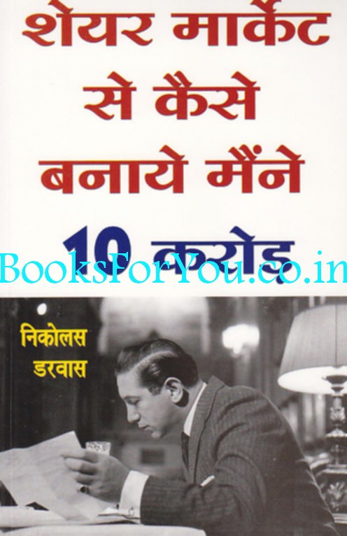stock market book in hindi pdf