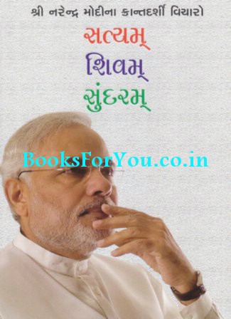 Gujarati Essay