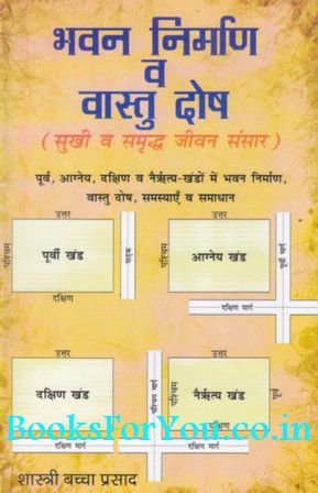 VASTU SHASTRA PDF BOOKS IN MARATHI