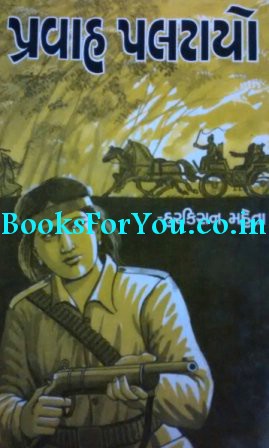 harkishan mehta books pdf download free