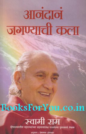 swami rama books