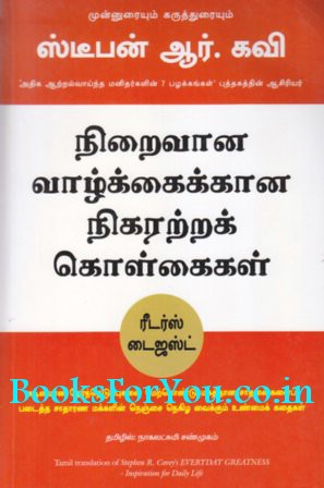 Self Motivation Books In Tamil