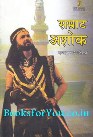 SAMRAT ASHOK IN HINDI PDF SAMRAT ASHOK IN HINDI PDF