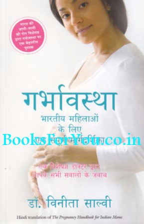 Pregnancy Books In Hindi Pdf