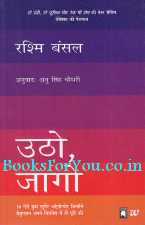 Rashmi Bansal Take Me Home Pdf