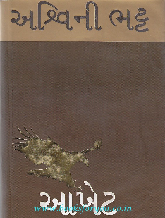 aakhet ashwini bhatt pdf download