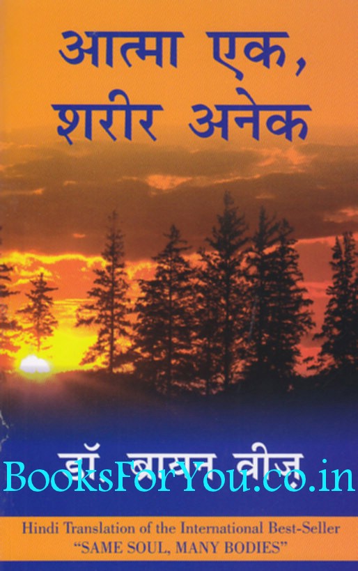 free  Aatma book pdf hindi