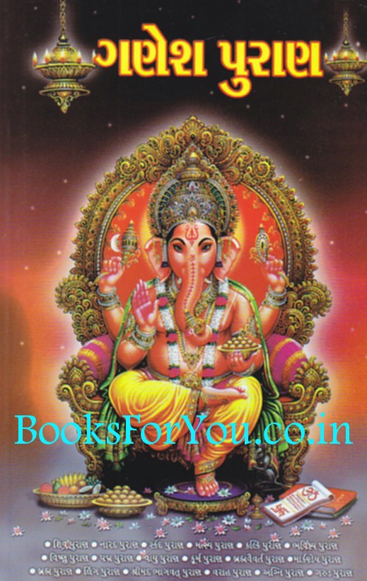 Ganesh Puran Books For You