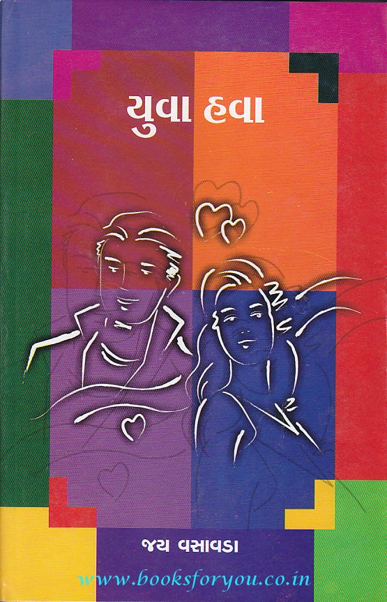 Yuva Hava (Spectrometer Series) Books For You