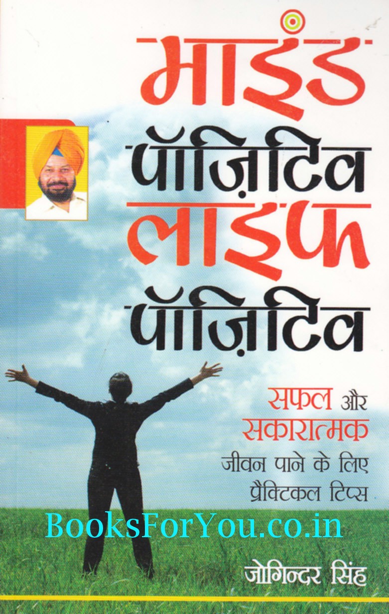 Mind positive life positive by joginder singh pdf