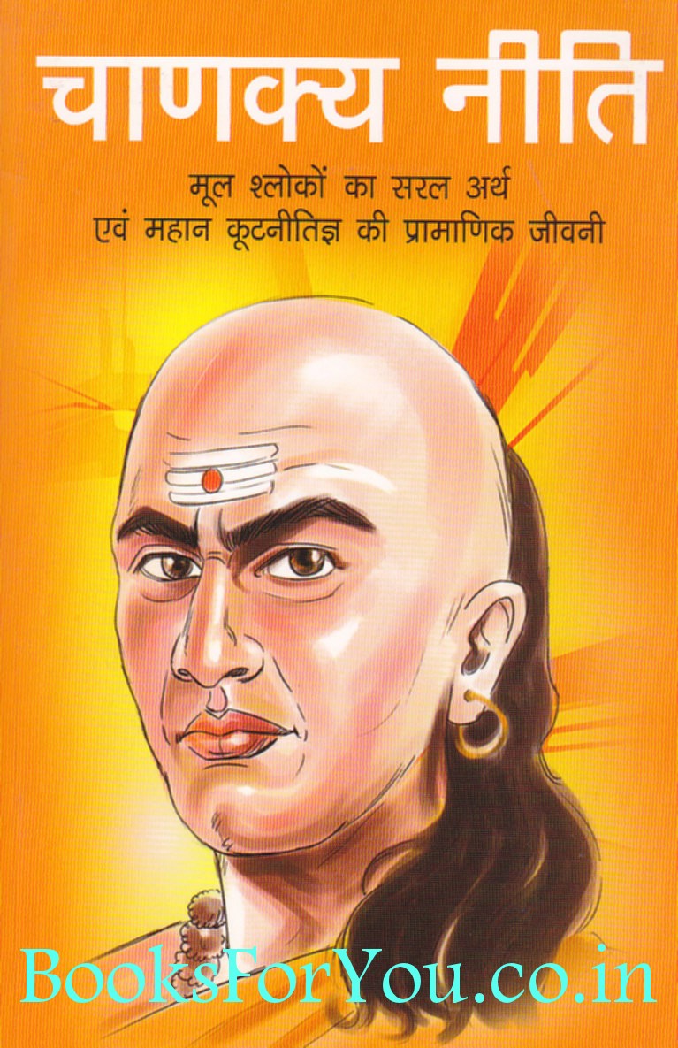 Chanakya Neeti Hind Pocket. - 8205_chanakyaniti