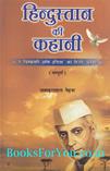 Sharmanak Himalayi Chuk (Hindi Translation of Himalayan Blunder