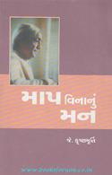 Maap Vinanun Man (Gujarati Translation Of Mind Without Measure)