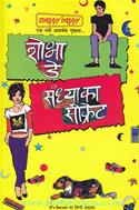 Sandhya Ka Cricket