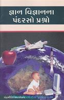 Gyaan Vigyaan Na Pandarso Prashno