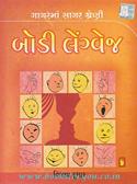 Body Language (Gujarati)