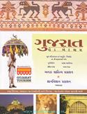 Gujarat Road Atlas