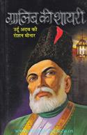 Ghalib Ki Shayari