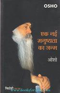 Ek Nai Manushyata Ka Janma [Hindi Translation Of The Rebel] Part-1