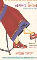 Lagbhag Single [Hindi Translation Of 