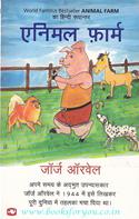Animal Farm [Hindi Translation]