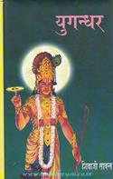 Yugandhar