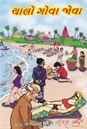 Chaalo Goa Jova