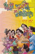 Kitty Party Nu Kamthan