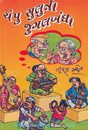 Champu Sulu Ni Jugalbandhi