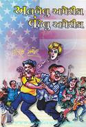 Albelu America, Vanthelu America