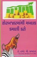 Sharebazaar Ma Thi Mablakh Kamani Karo
