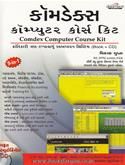 Comdex Computer Course Kit (Gujarati)