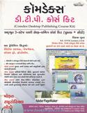 Comdex D.T.P. Course Kit (Gujarati)