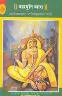 Krishnaavtaar-6: Mahamuni Vyas