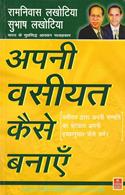 Apni Vasiyat Kaise Banaye