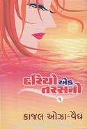 Dariyo Ek Tarasno (Set Of 2 Books)